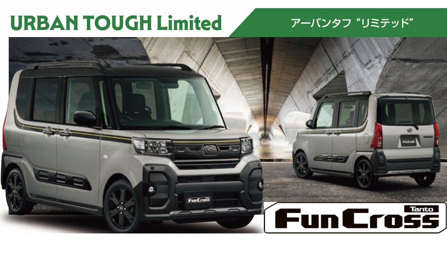 限定車